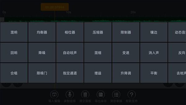 音頻編輯器手機版 v9.0.6安卓版 1
