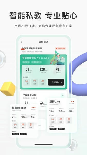 當燃運動平臺 v2.53.1安卓版 2