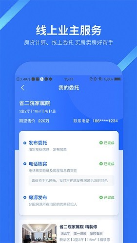 找房邦手機版 v2.6.2安卓版 2
