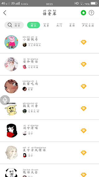 耳鼠變聲器手機版 v9.6.3安卓最新版 3