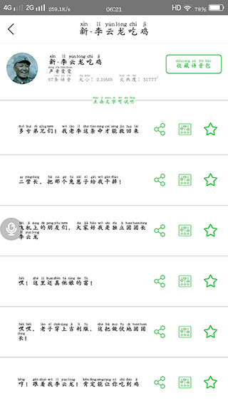 耳鼠變聲器手機版 v9.6.3安卓最新版 0