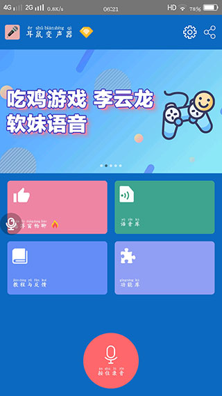 耳鼠變聲器手機版 v9.6.3安卓最新版 1