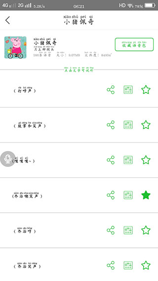 耳鼠變聲器手機版 v9.6.3安卓最新版 2