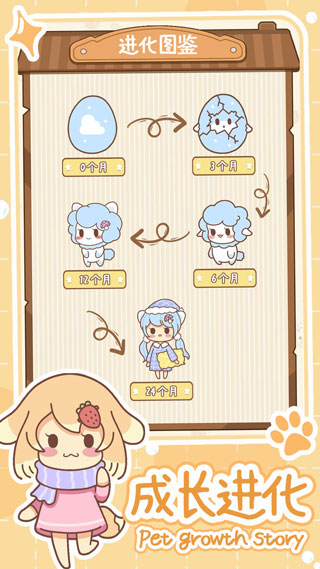 萌寵養成物語(內置菜單)2026 v1.0.9 2