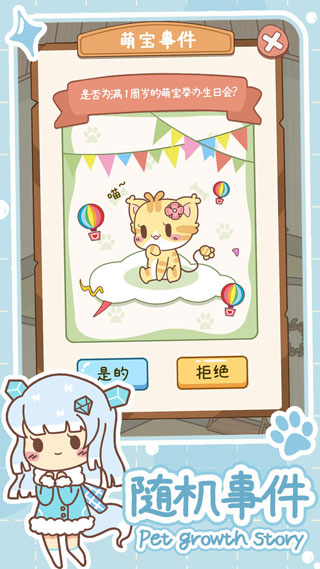 萌寵養成物語(內置菜單)2026 v1.0.9 1