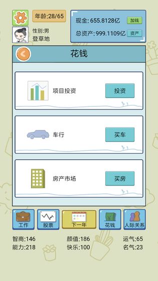 中國式人生最新版 v1.9.0 安卓版 1