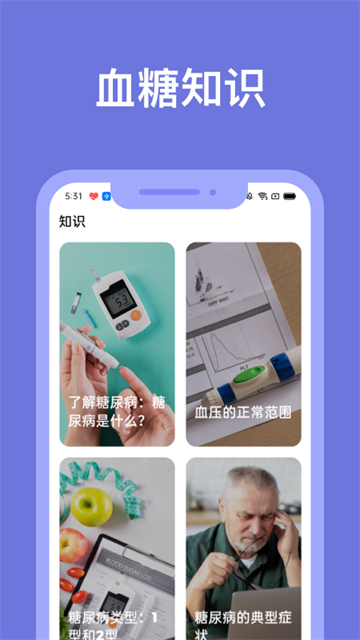 血糖小管家app v1.3.6 安卓版 0