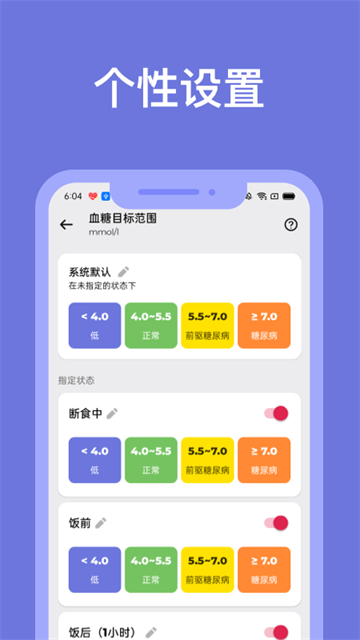 血糖小管家app v1.3.6 安卓版 2