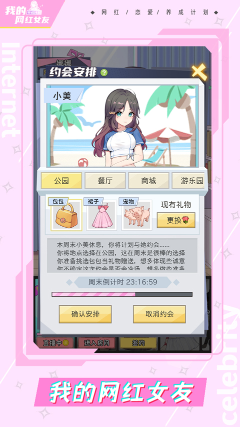 我的網紅女友養成計劃免廣告 v1.0.4 2