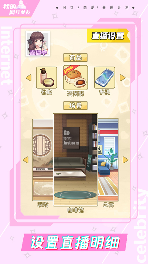 我的網紅女友養成計劃免廣告 v1.0.4 1