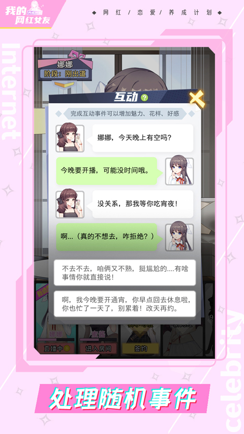 我的網紅女友養成計劃免廣告 v1.0.4 3
