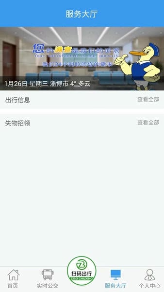 淄博出行手機版 v1.7.9安卓最新版 0