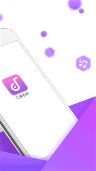 口袋鈴聲最新版本 v2.3.7安卓最新版 1