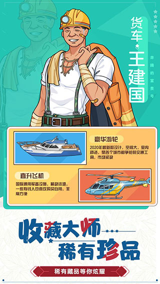 奔騰的富貴號免廣告版 v1.3.24 2