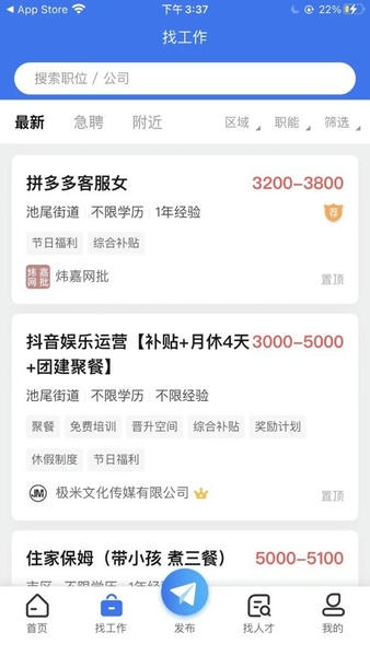 臨時工網官方版 v1.2.3安卓版 2