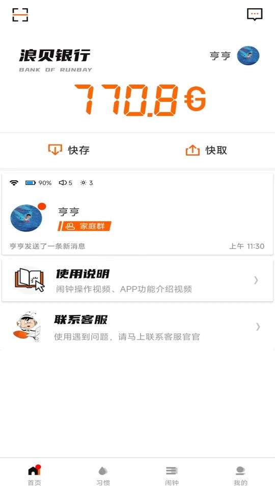 時間官 v3.8.0最新安卓版 1