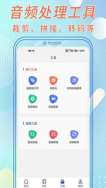 免費修改版語音轉文字app v3.4.6安卓版 0