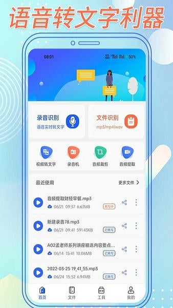 免費修改版語音轉文字app v3.4.6安卓版 2