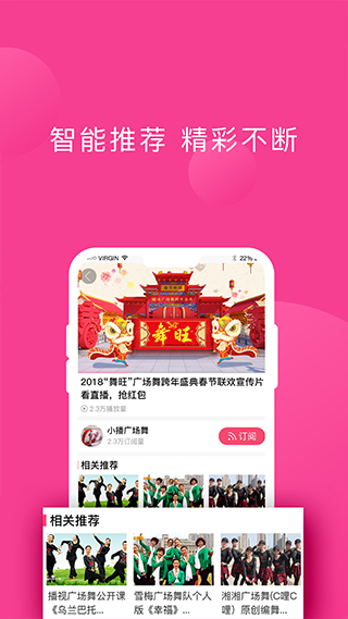 播視廣場舞app v3.0.1安卓版 2