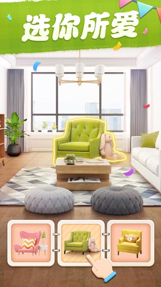 夢想家居 v1.0.509 1