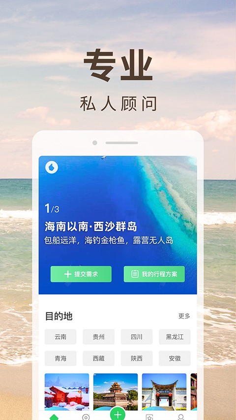 六人游旅行網 v3.1.1安卓版 3