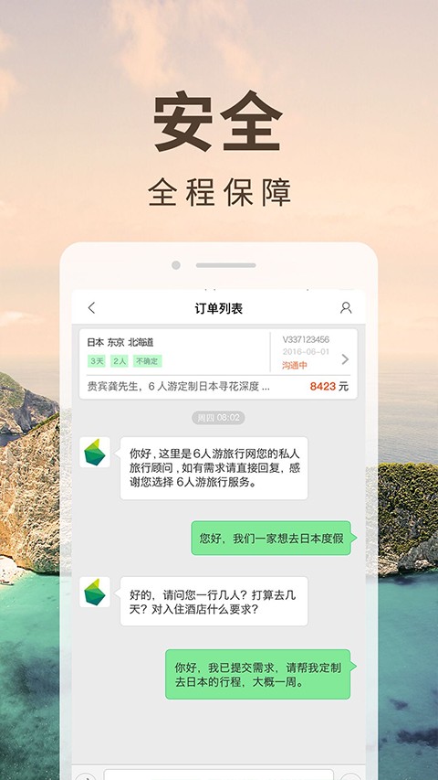 六人游旅行網 v3.1.1安卓版 0