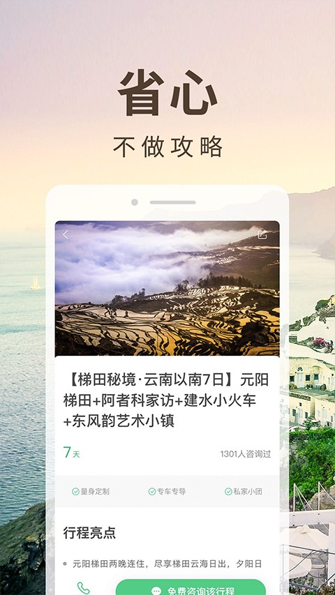 六人游旅行網 v3.1.1安卓版 2