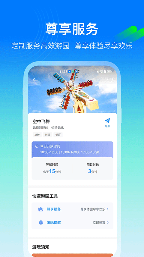 寧波方特主題公園app v6.0.20安卓版 0