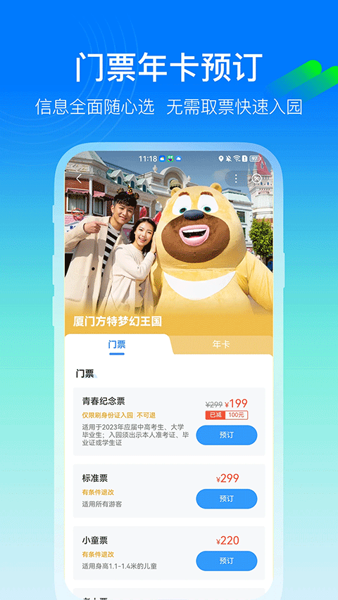 寧波方特主題公園app v6.0.20安卓版 1