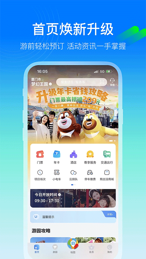 寧波方特主題公園app v6.0.20安卓版 2