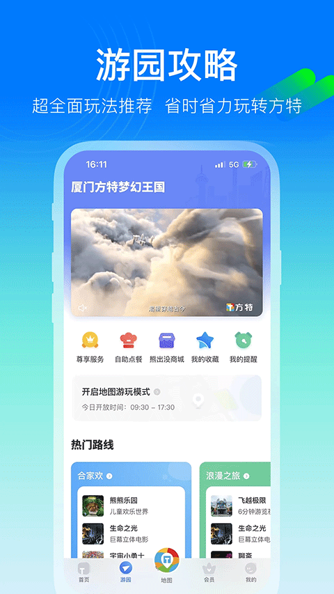寧波方特主題公園app v6.0.20安卓版 3