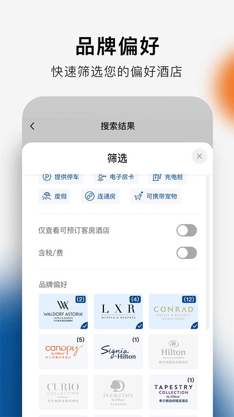 希爾頓hilton v2.18.2安卓版 1