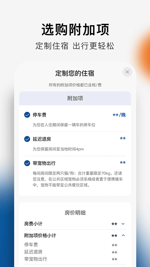 希爾頓hilton v2.18.2安卓版 3