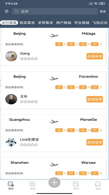 飛包軟件 v1.4.7安卓版 1