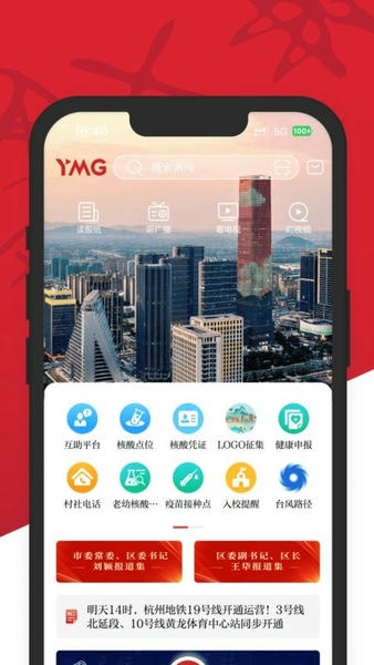 看余杭新聞客戶端 v5.3.2安卓版 0
