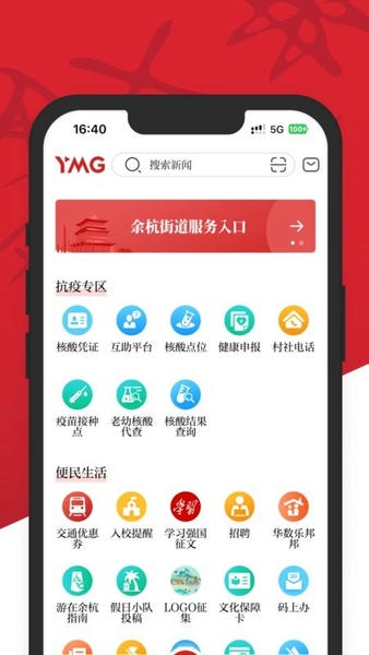 看余杭新聞客戶端 v5.3.2安卓版 1