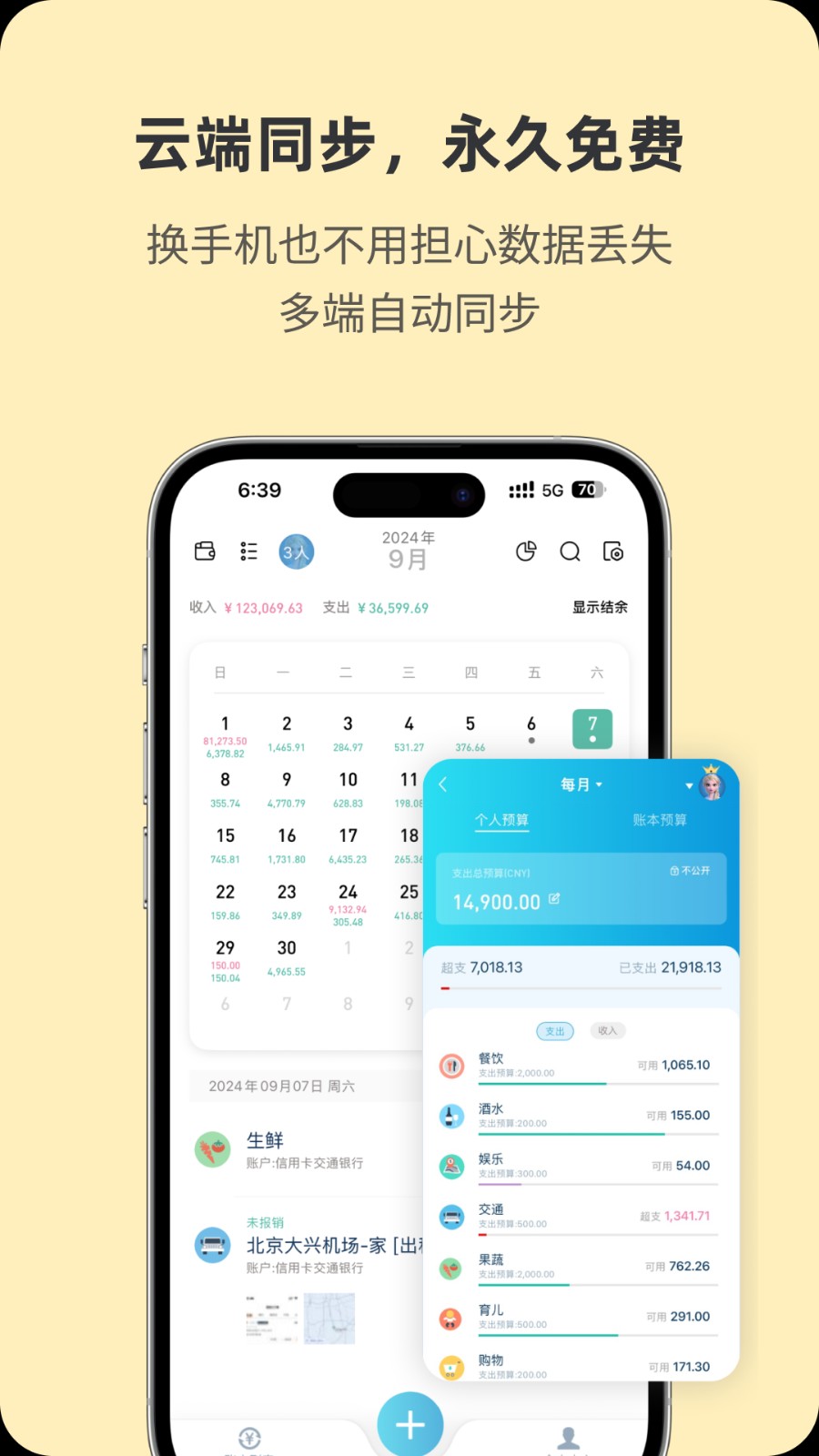 百事aa記賬軟件 v3.12.32 安卓版 1