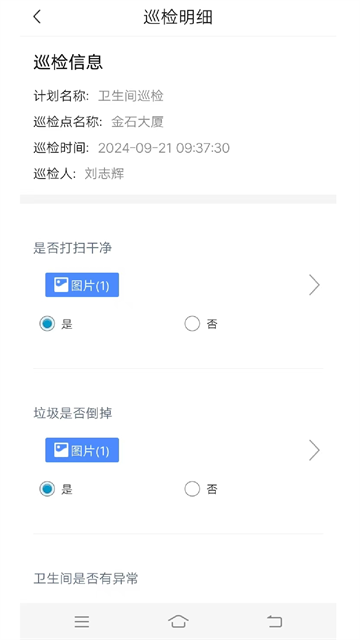 智慧巡檢免費版 v3.0.26 安卓版 0