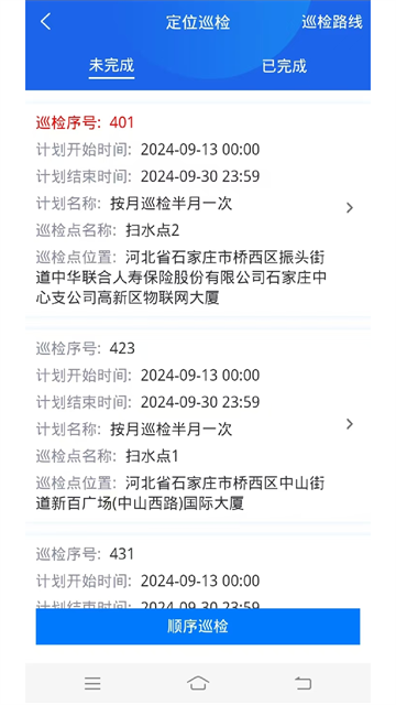 智慧巡檢免費版 v3.0.26 安卓版 2
