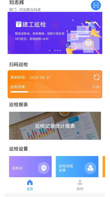 智慧巡檢免費版 v3.0.26 安卓版 1