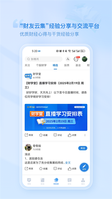 財學堂app v4.3.4.25121100 0