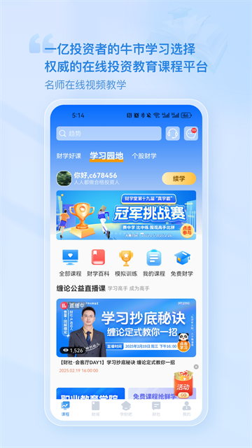 財學堂app v4.3.4.25121100 1