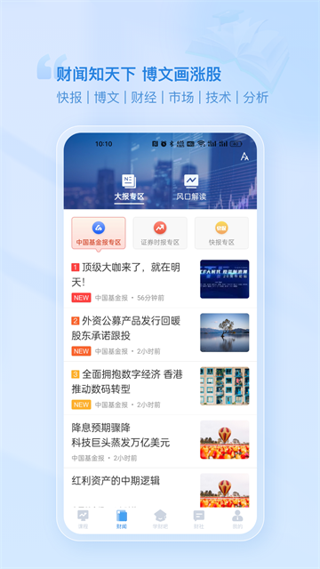 財學堂app v4.3.4.25121100 2