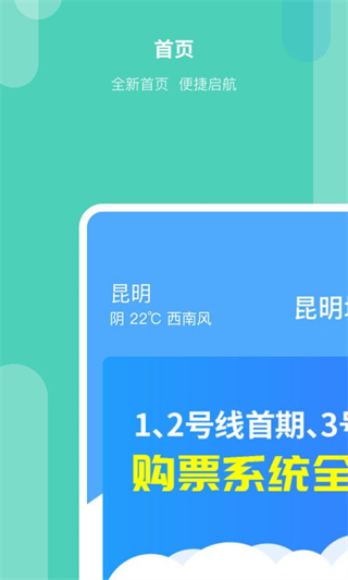 昆明地鐵通最新版 v1.13.4安卓版 1