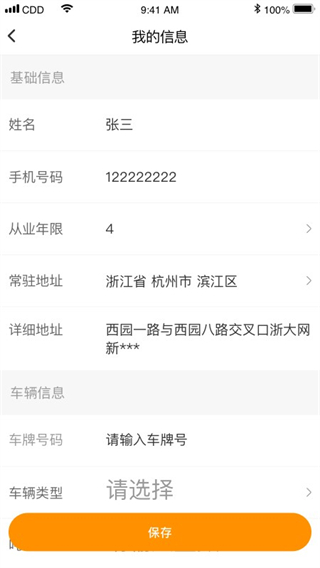 點點救援平臺 v4.1.5安卓版 2