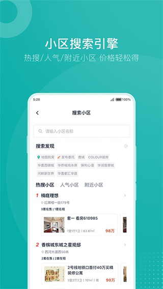 安家GO官方版 v1.9.81安卓版 1