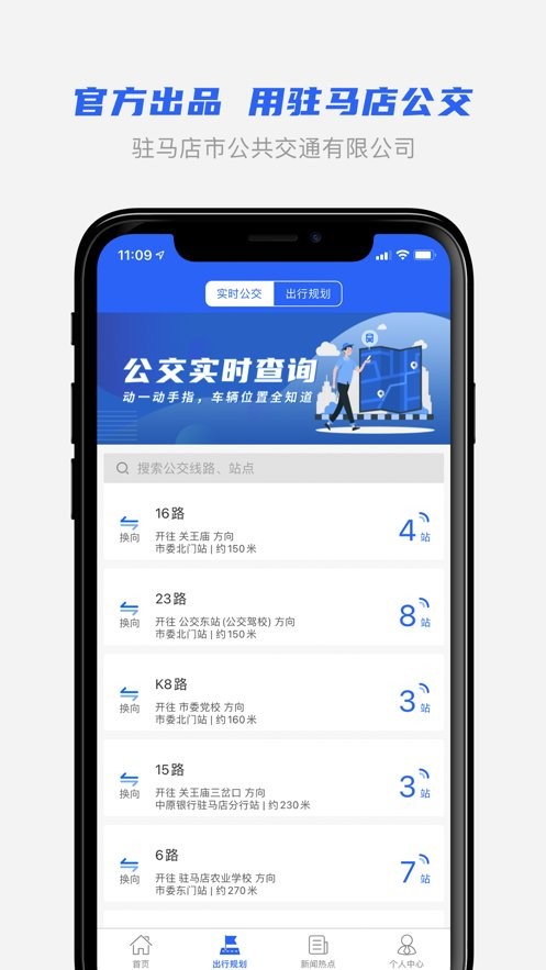 天中行公交 v1.0.8安卓版 1