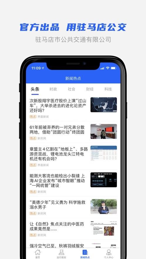 天中行公交 v1.0.8安卓版 2