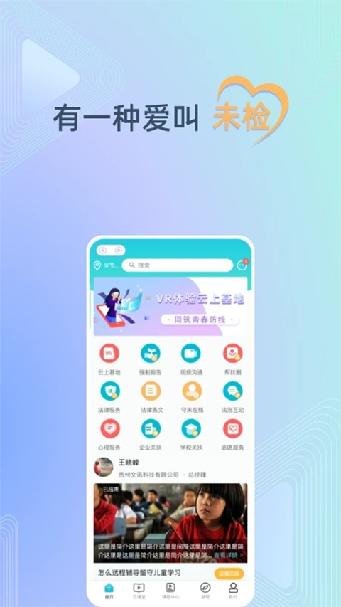 守未聯盟手機客戶端(未成年人保護app) v2.0.2安卓版 3