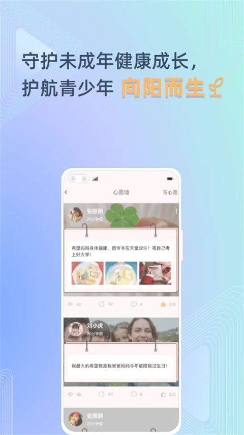 守未聯盟手機客戶端(未成年人保護app) v2.0.2安卓版 1